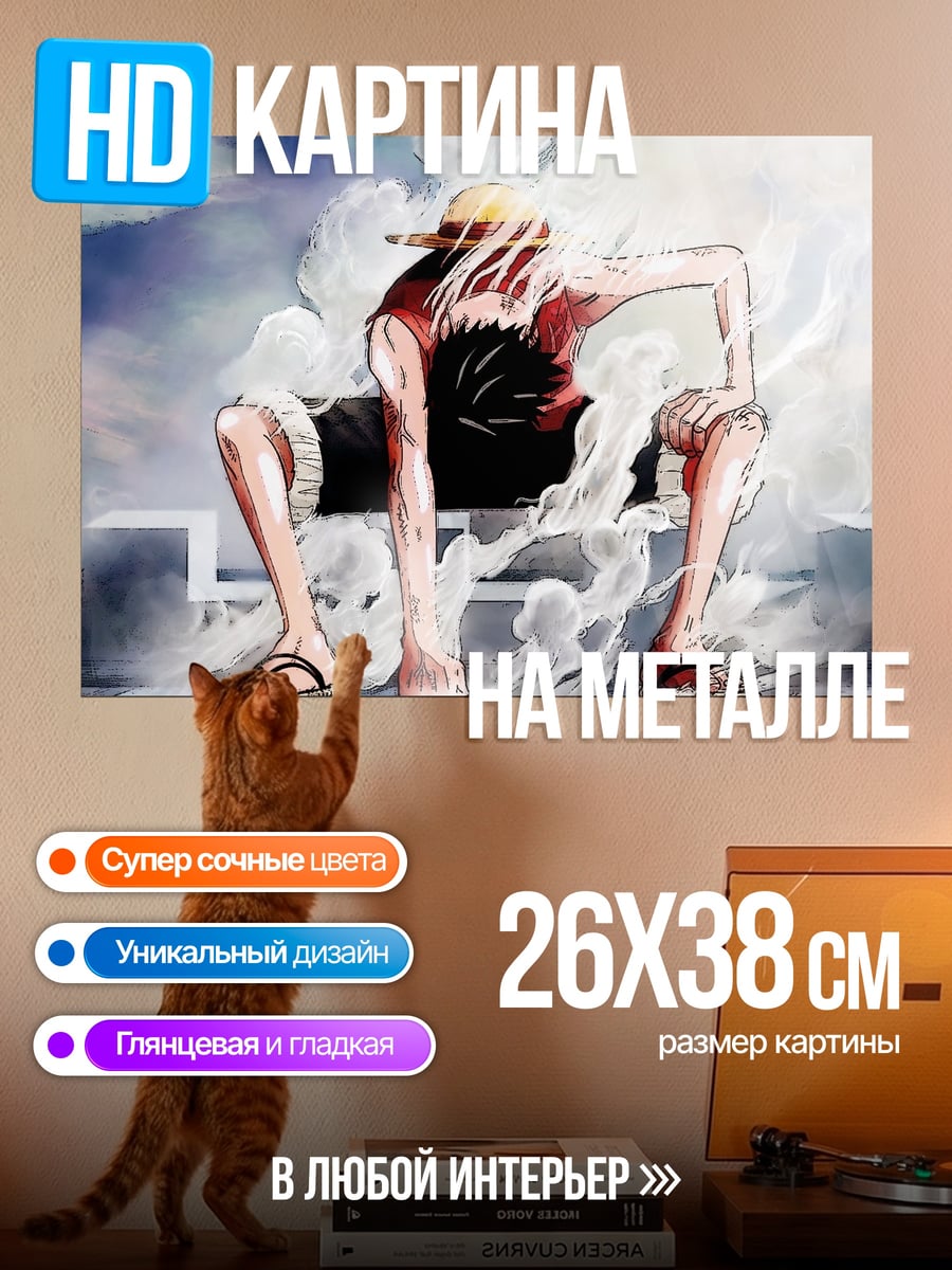Картина на металле Манки Д. Луффи