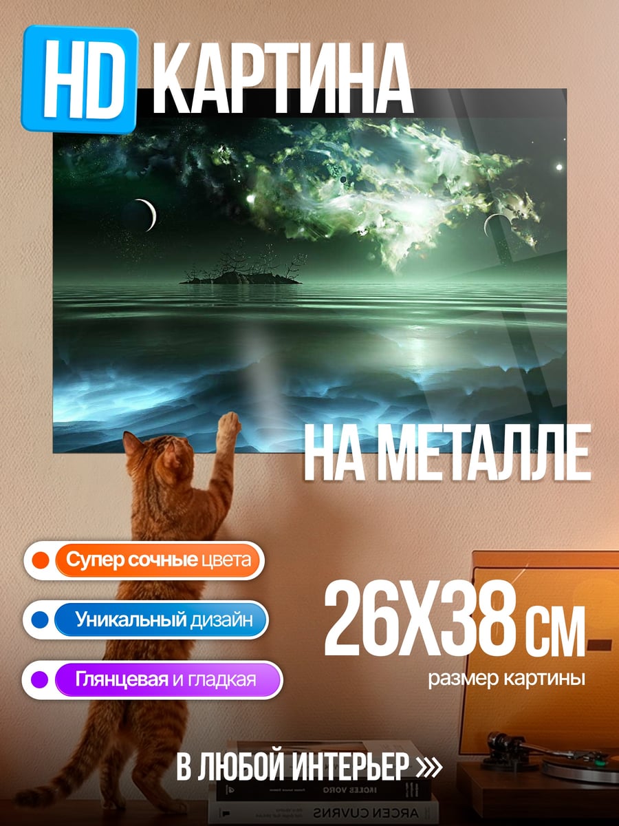 Картина на металле Космический пейзаж туманность