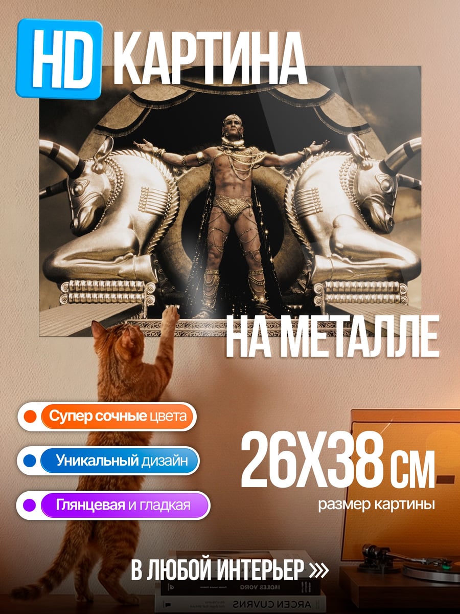 Картина на металле Персидский царь