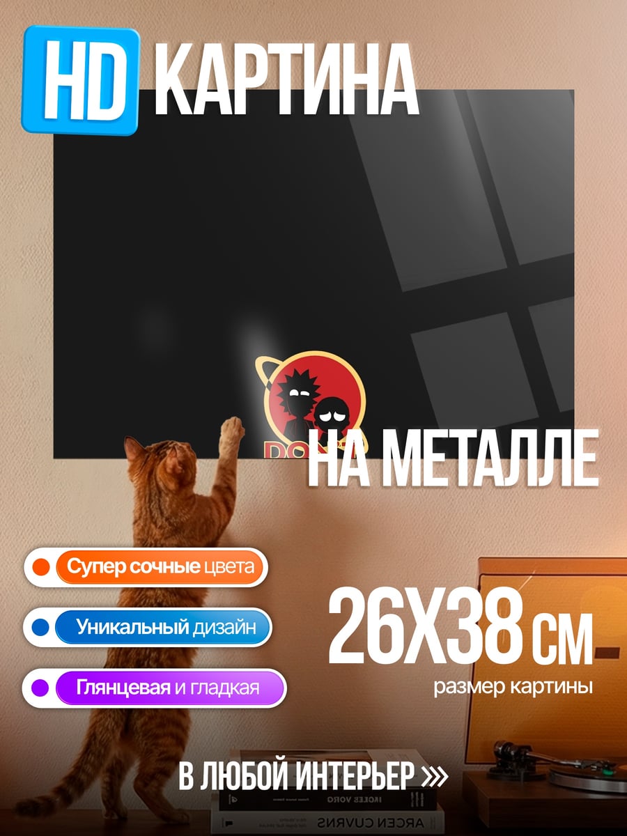 Картина на металле Рик и Морти