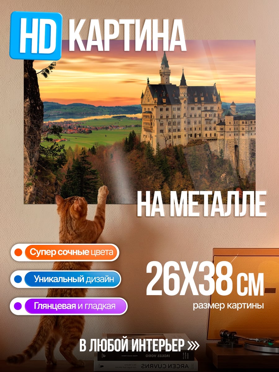 Картина на металле Замок на закате