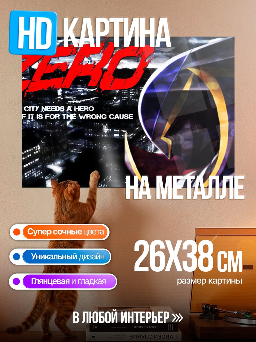 Картина на металле Городской герой Зеро