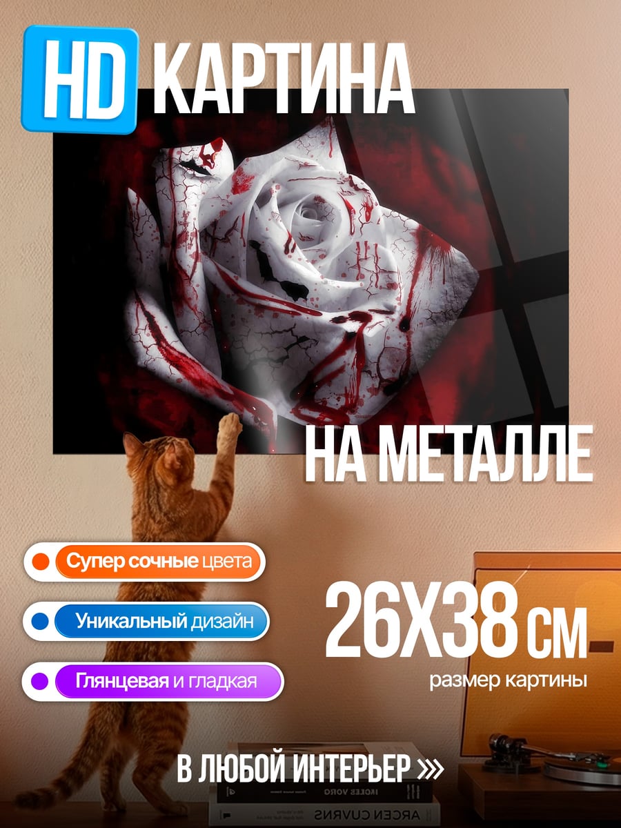 Картина на металле Кровавая роза