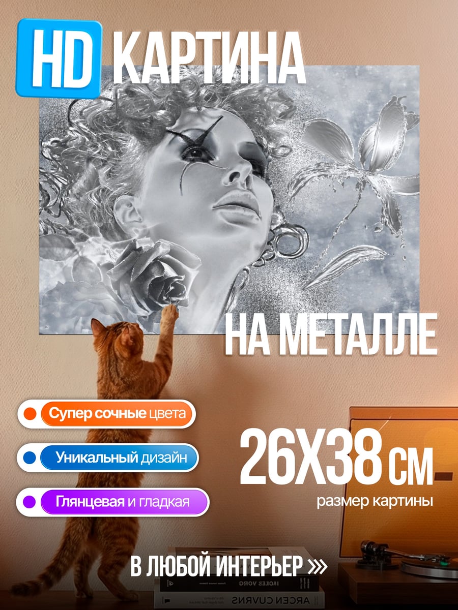 Картина на металле Серебряная нимфа с цветком