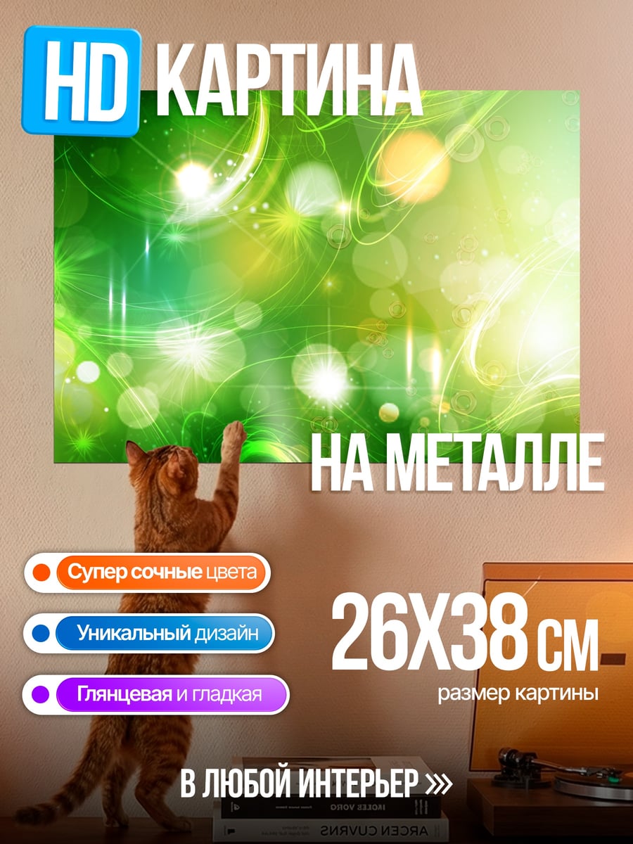 Картина на металле Зеленая абстракция с бликами
