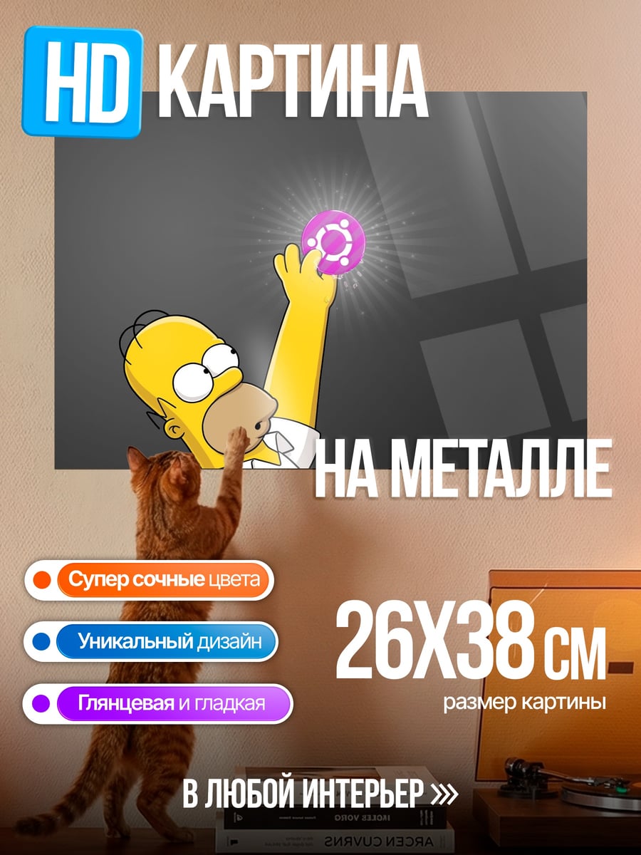 Картина на металле Гомер держит сферу