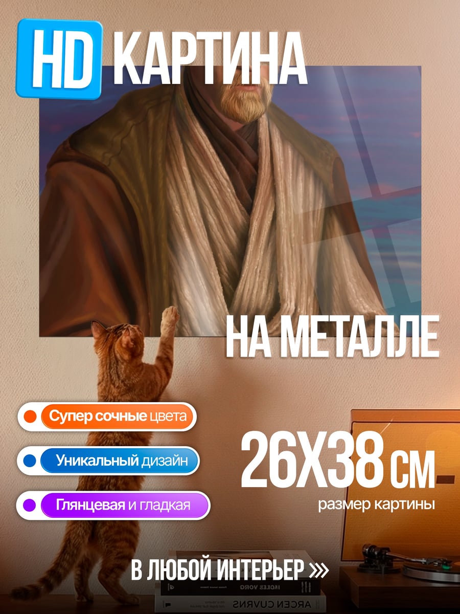 Картина на металле Медитирующий джедай