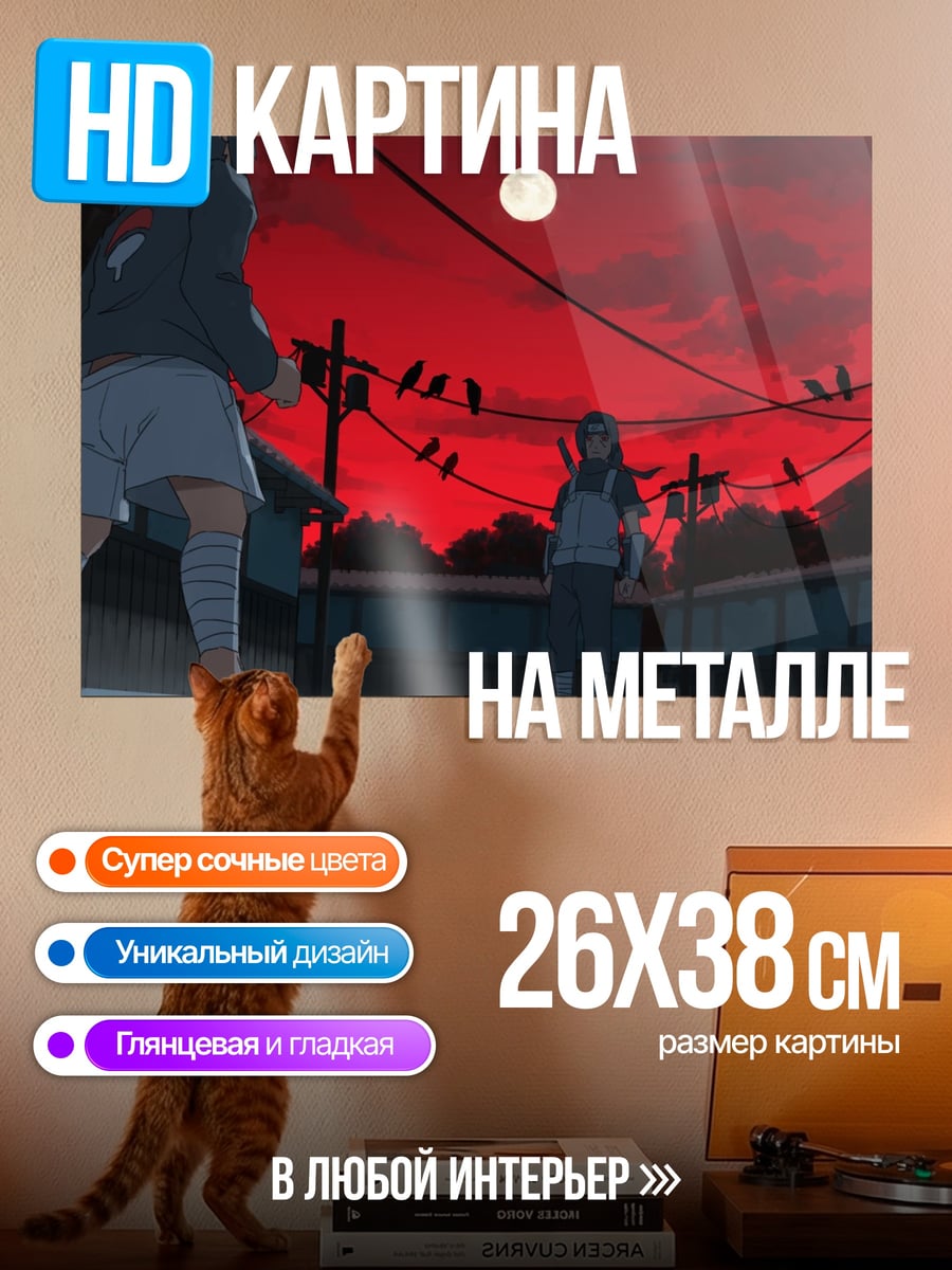 Картина на металле Девушки под красной луной