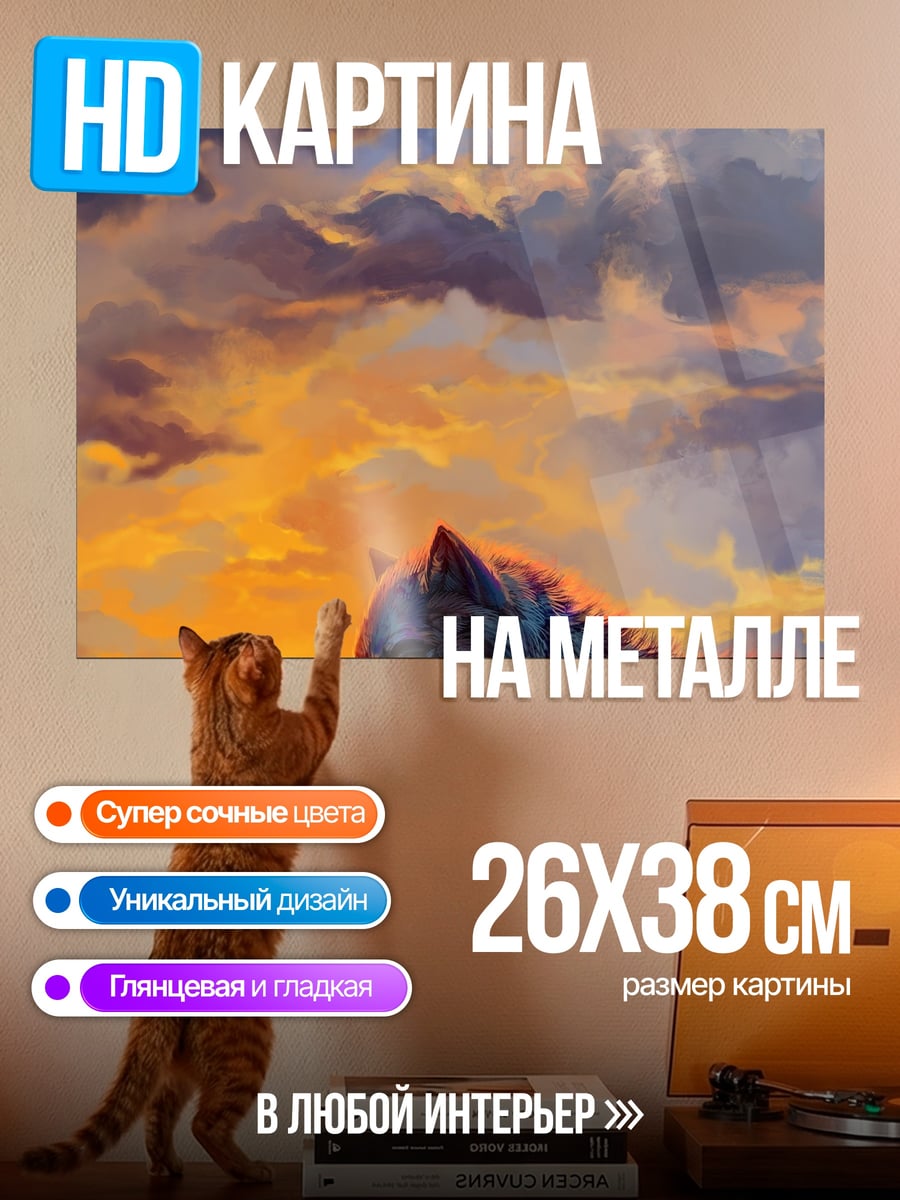 Картина на металле Волк на закате
