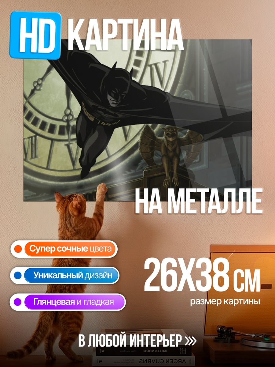 Картина на металле Летучая мышь на часах