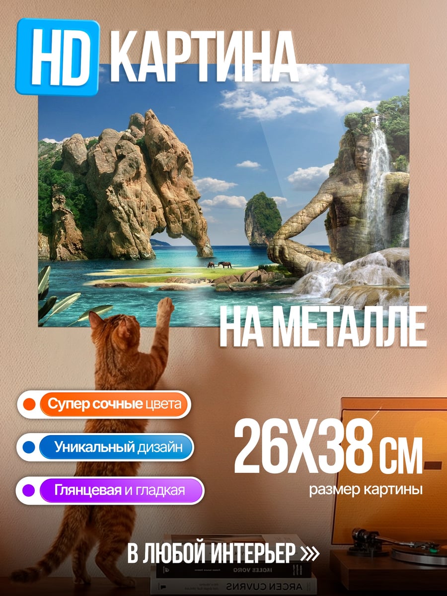 Картина на металле Водопад в скалах