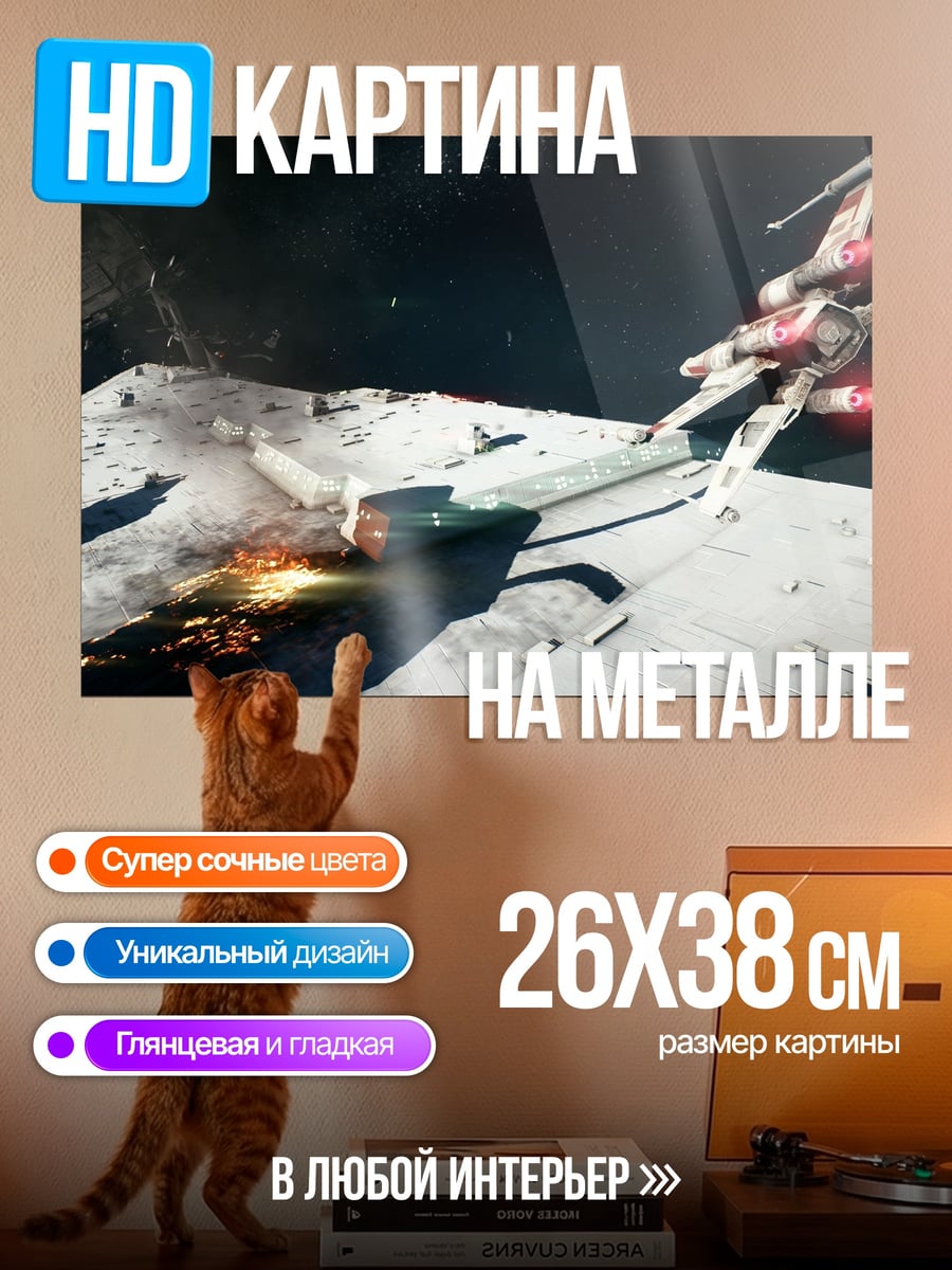 Картина на металле Космический бой