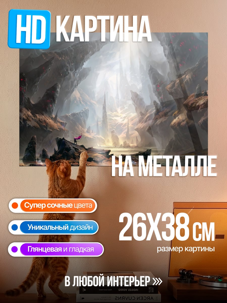 Картина на металле Пещера с лучами света