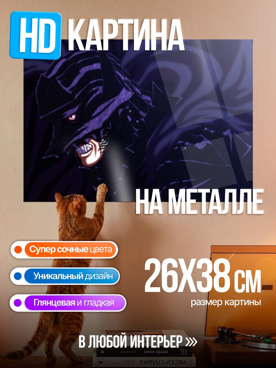 Картина на металле Гатс Чёрный Мечник