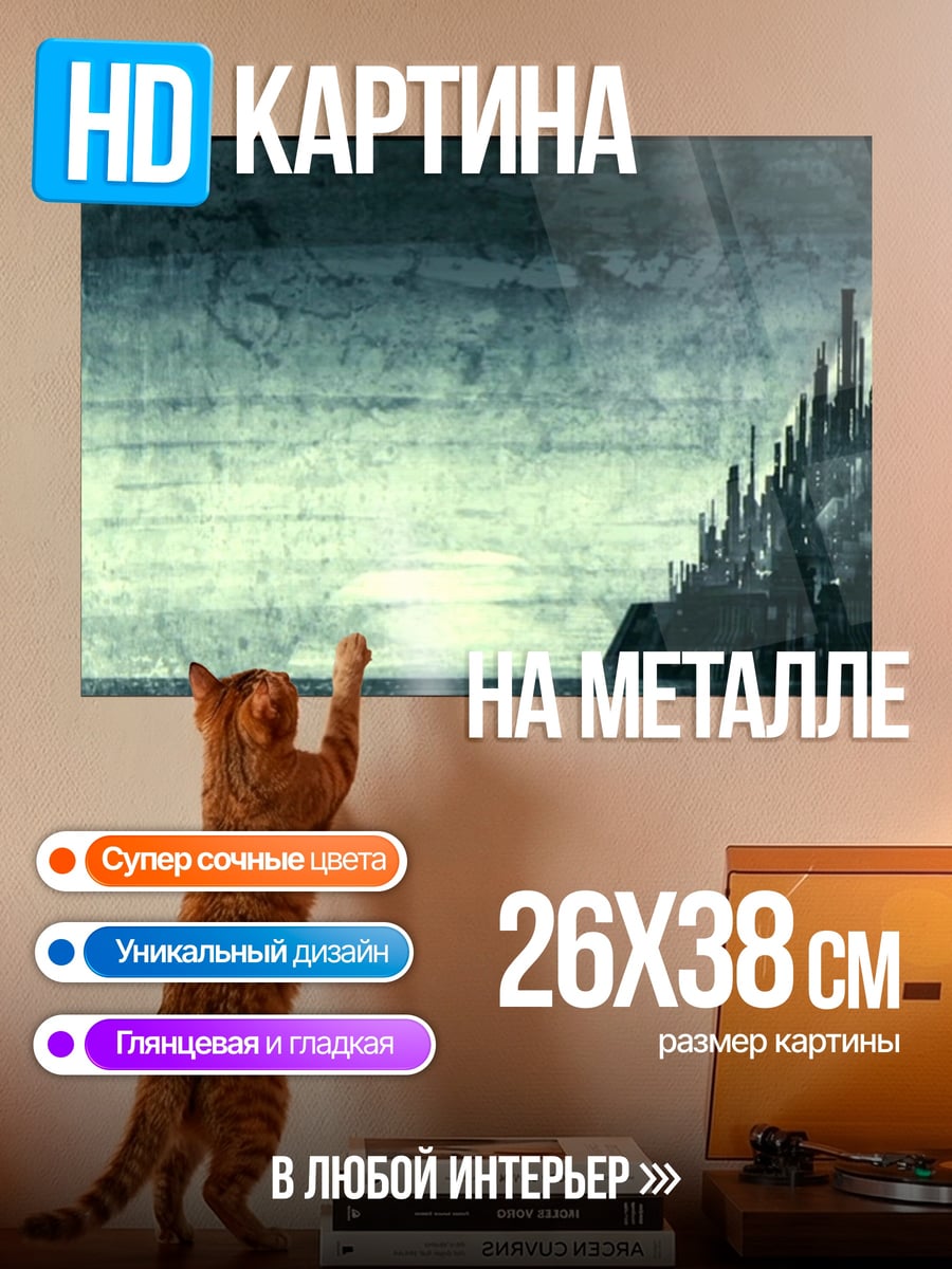 Картина на металле Мрачный замок