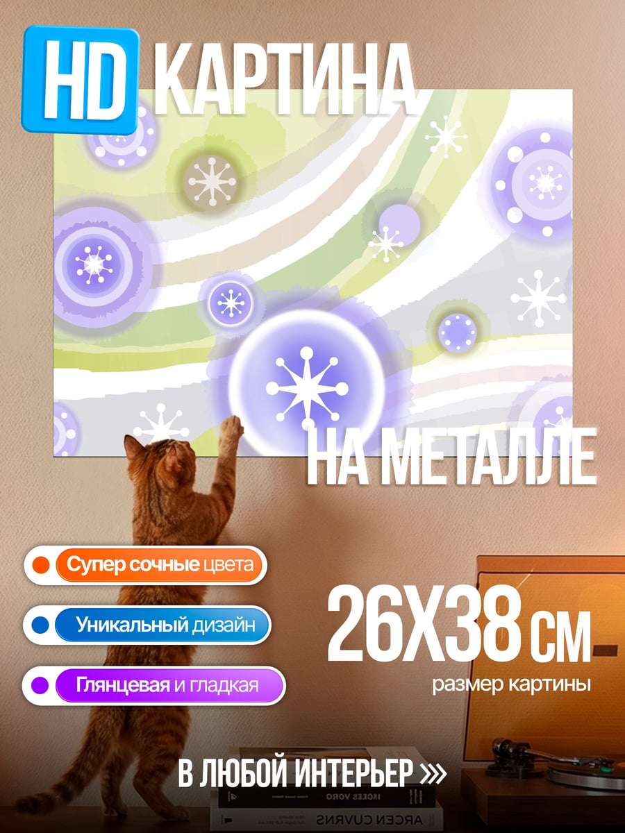 Картина на металле Неоновые цветы