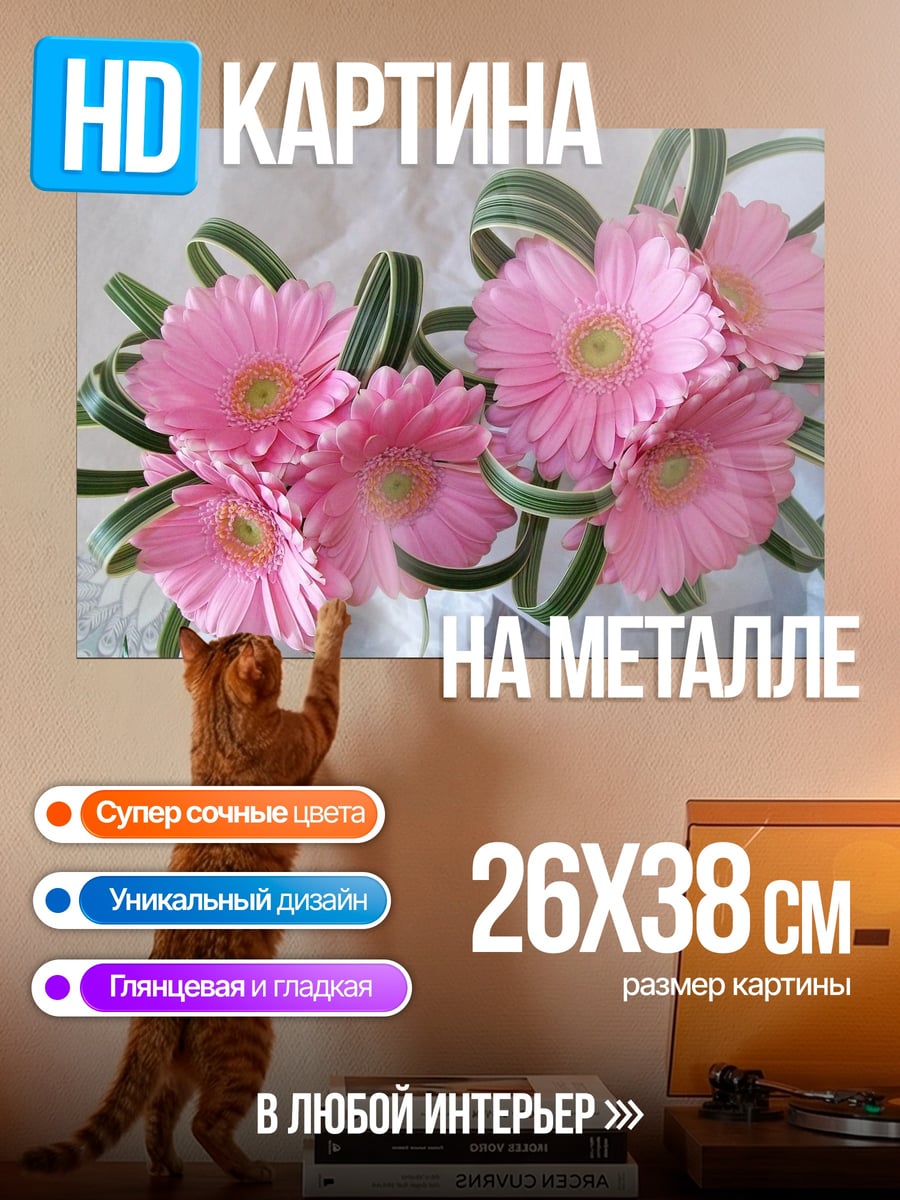 Картина на металле Розовые герберы