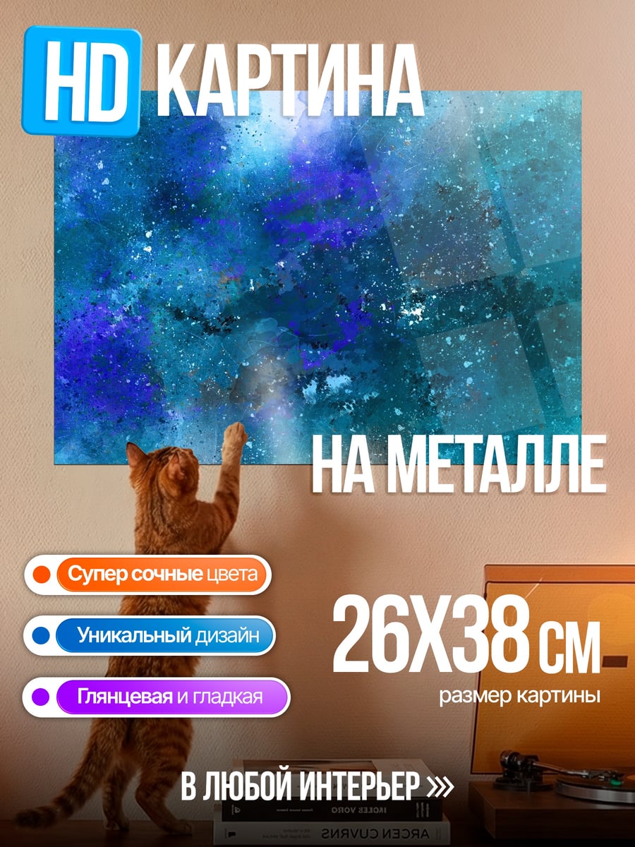 Картина на металле Синяя абстракция