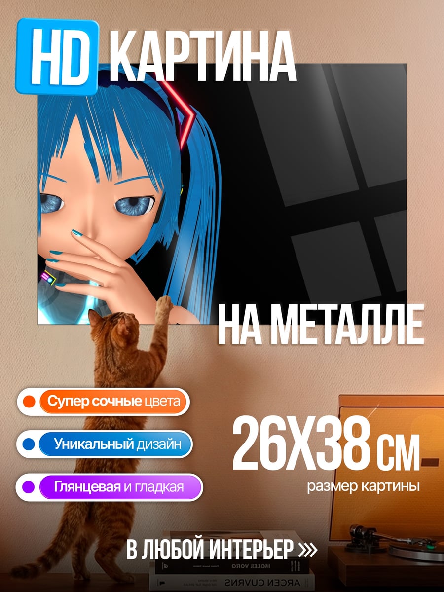 Картина на металле Киберпанк Мику