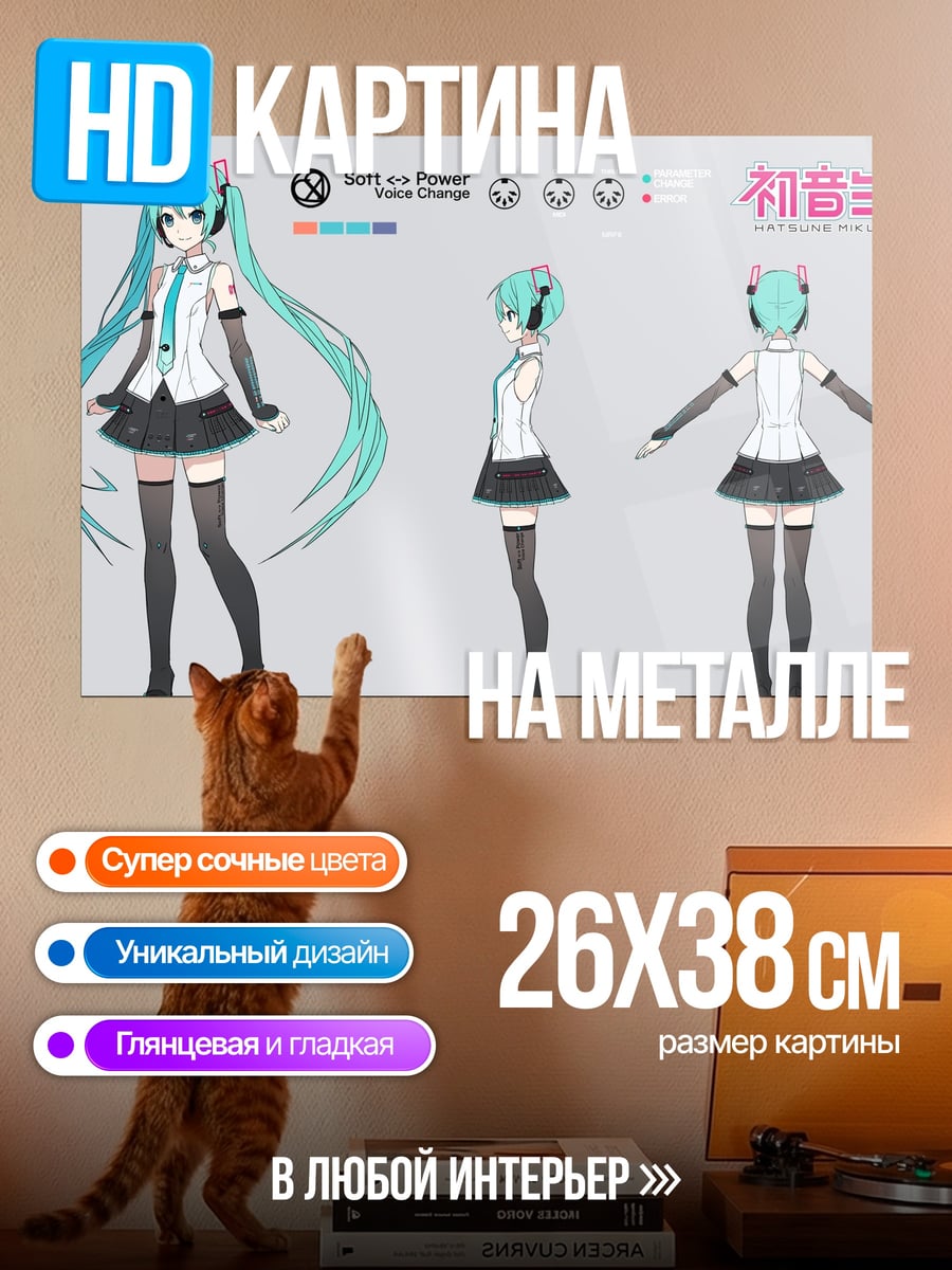Картина на металле Хацунэ Мику
