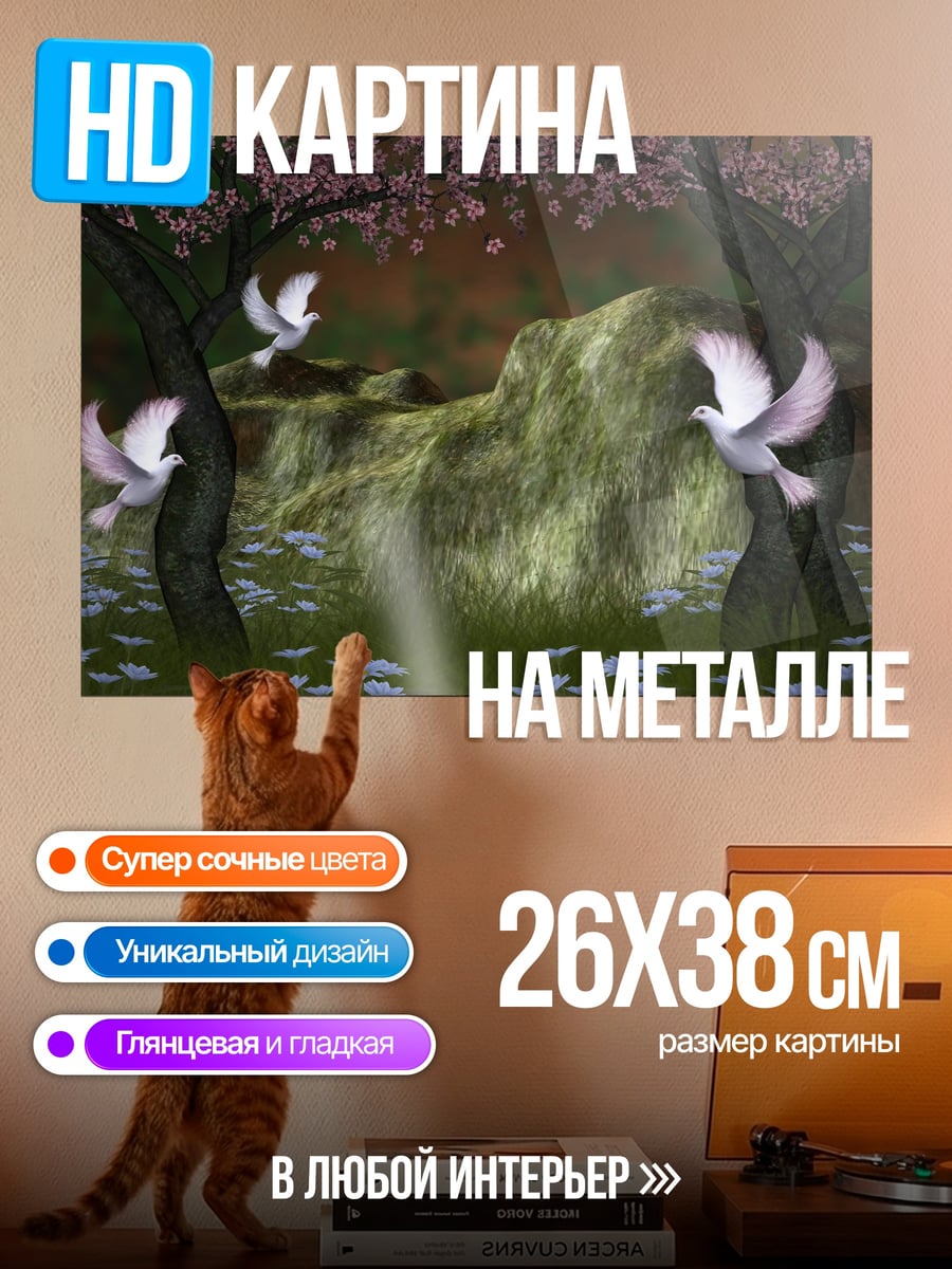 Картина на металле Лесные голуби