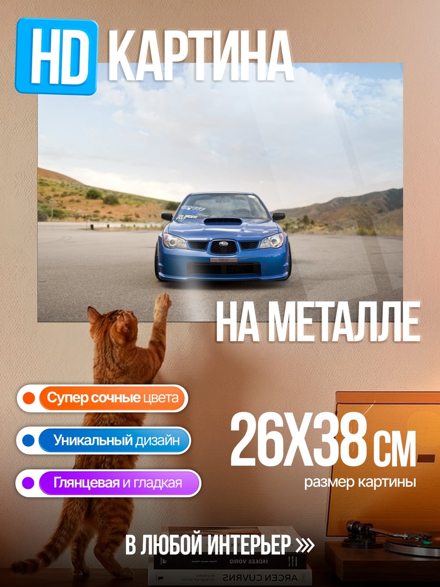 Картина на металле Синий Subaru