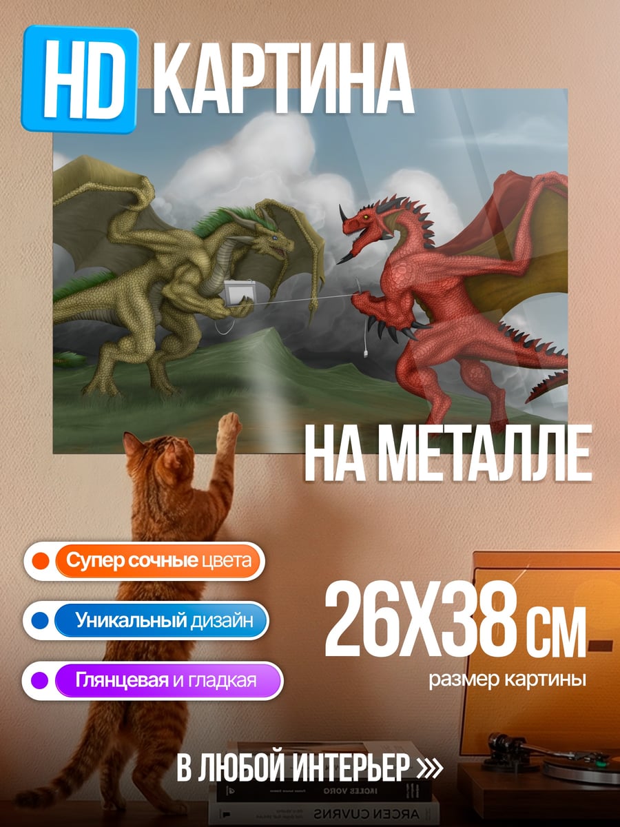 Картина на металле Два дракона в битве