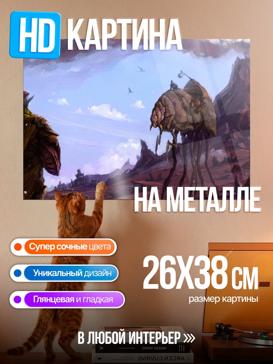 Картина на металле фэнтези мир