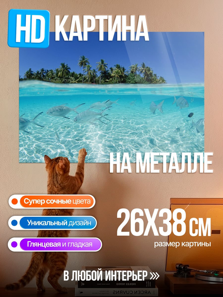 Картина на металле тропический остров