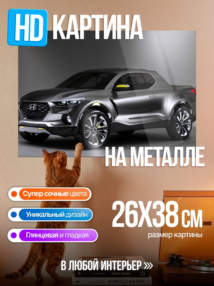 Картина на металле концепт пикап