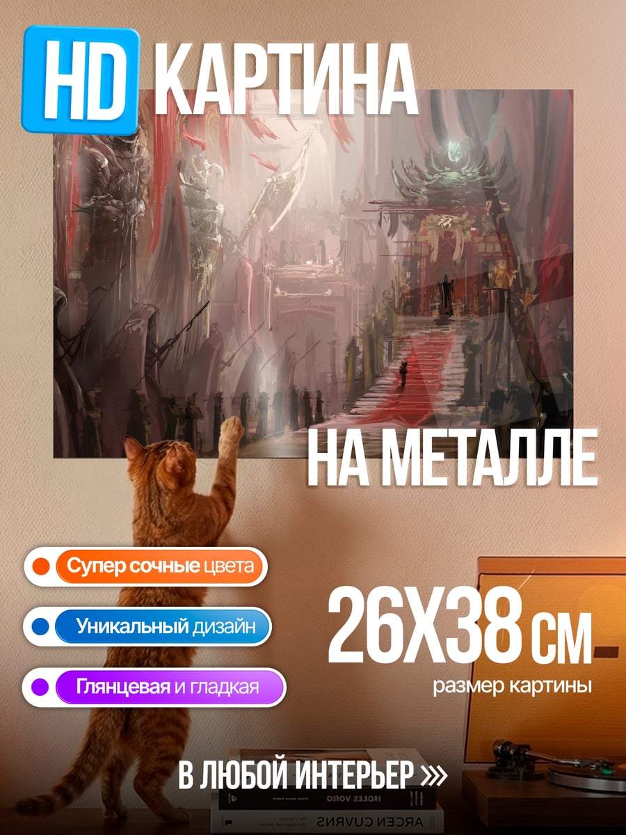 Картина на металле фэнтези тронный зал