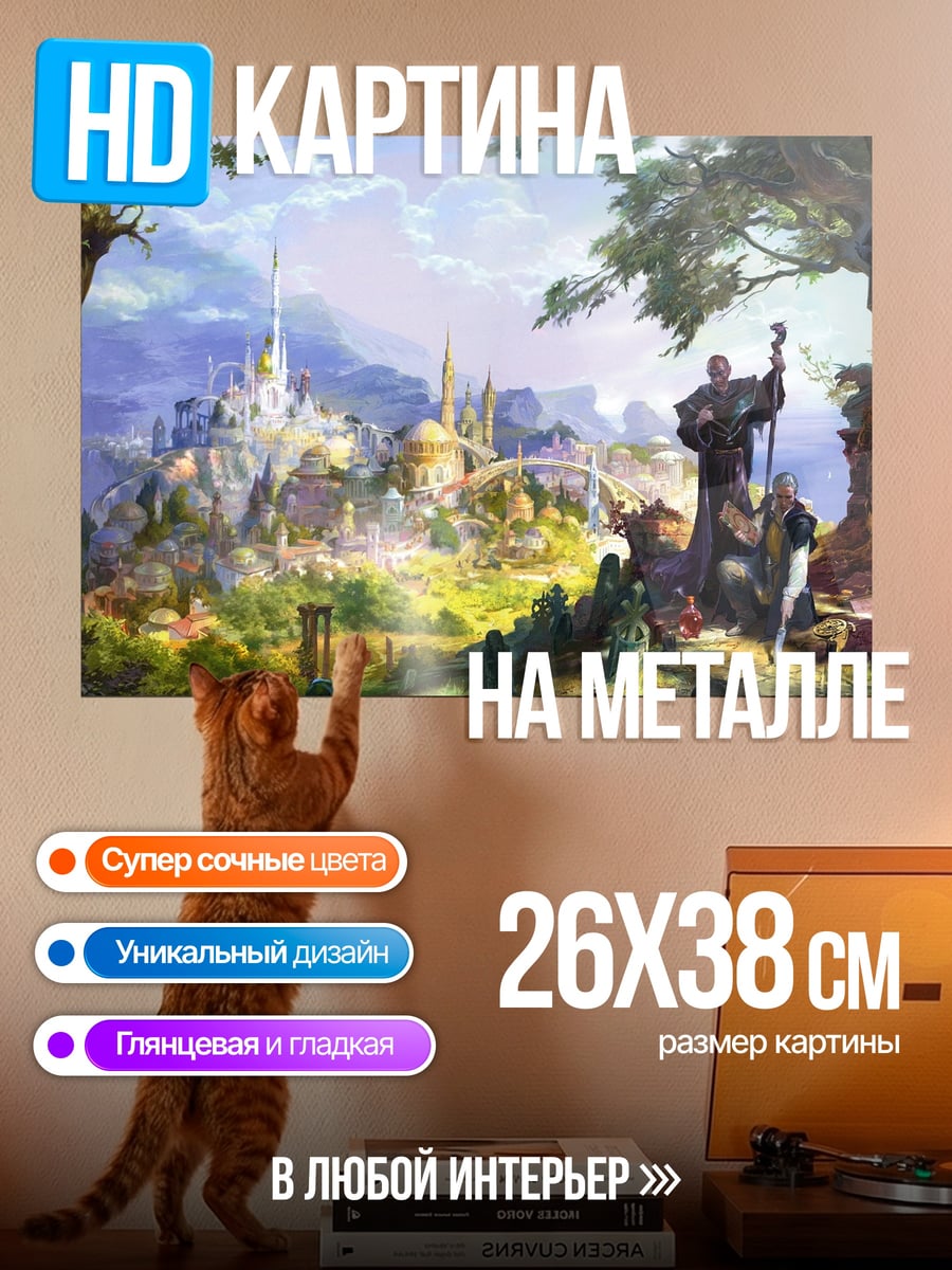 Картина на металле Фэнтезийный город и путники