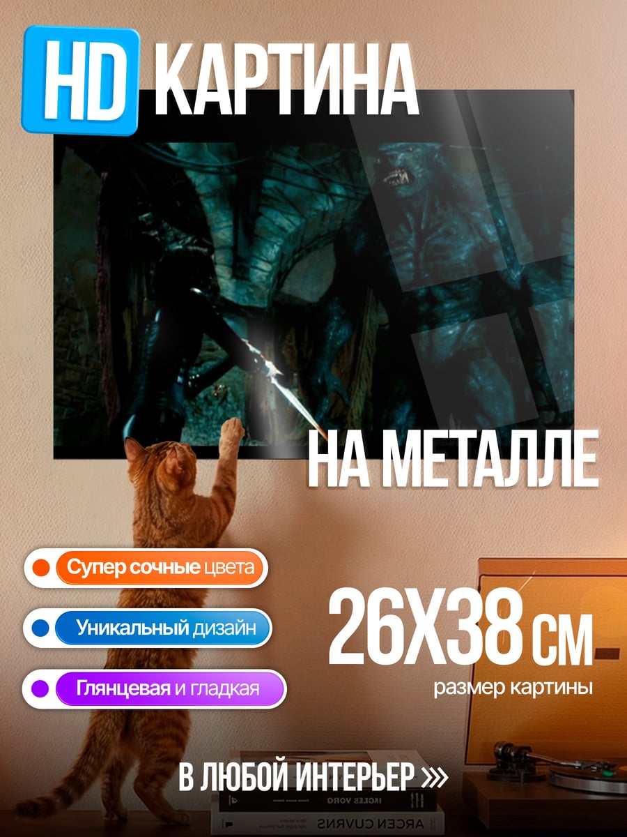 Картина на металле Битва с монстром