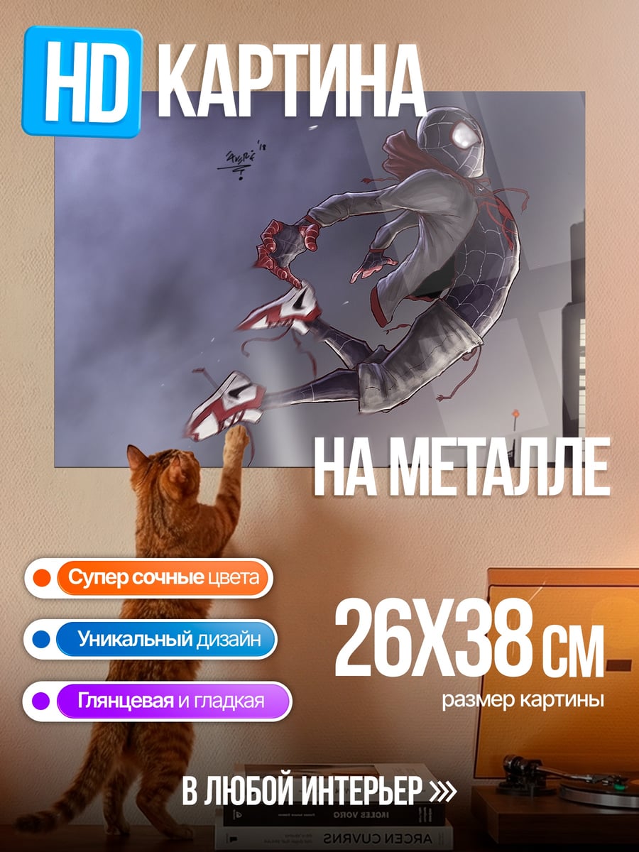 Картина на металле Человек-паук в городе