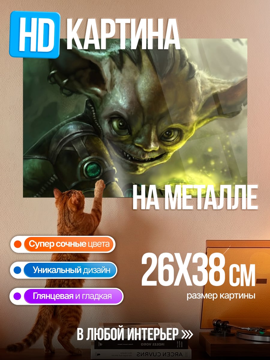 Картина на металле зеленый гоблин маг