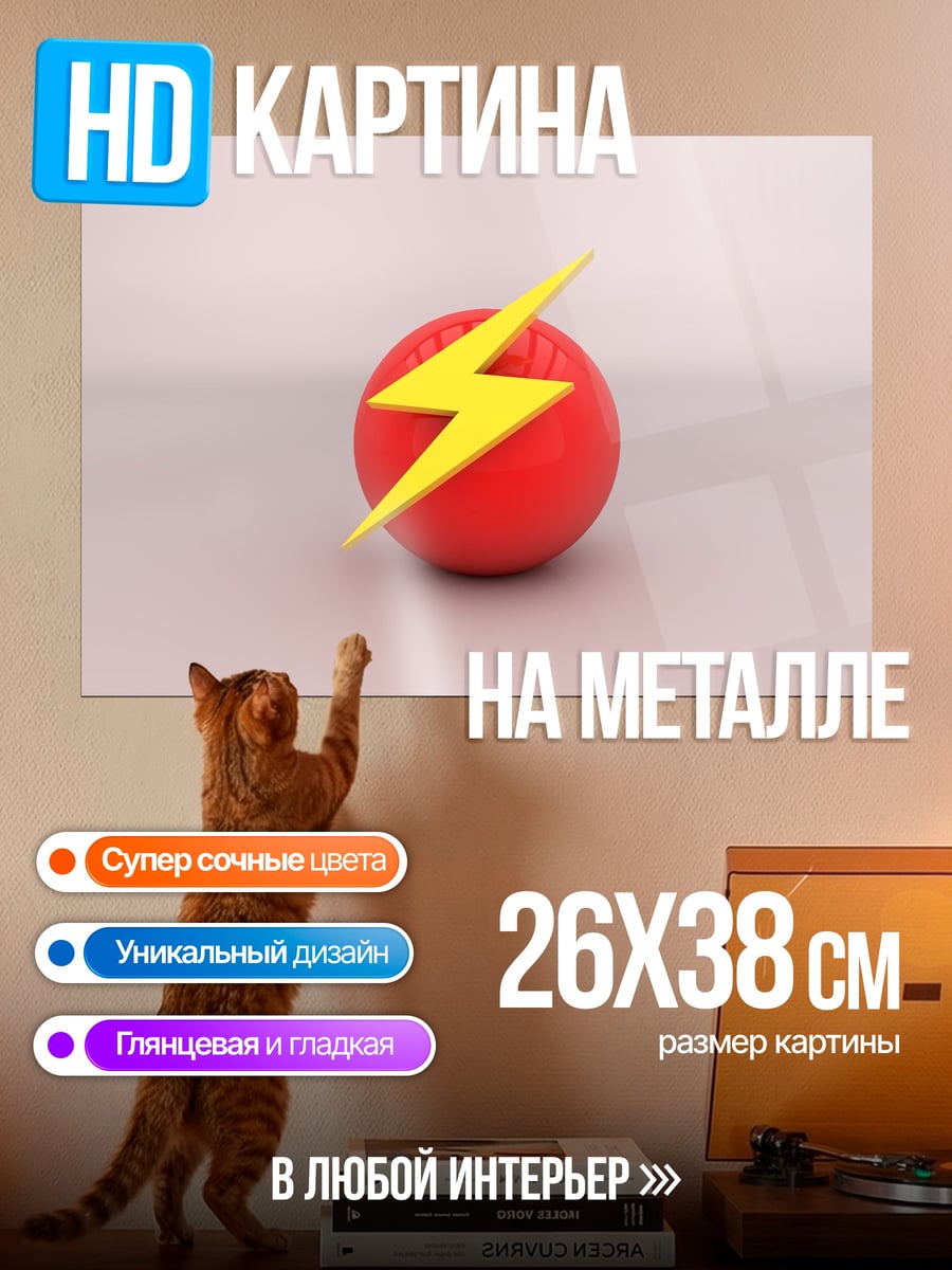 Картина на металле символ флэша
