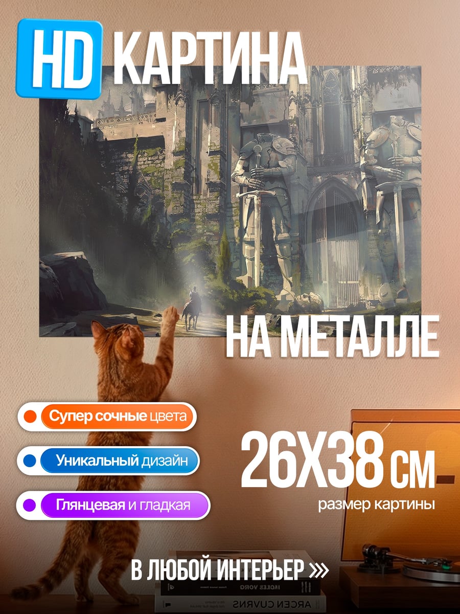 Картина на металле заброшенный город гигантов