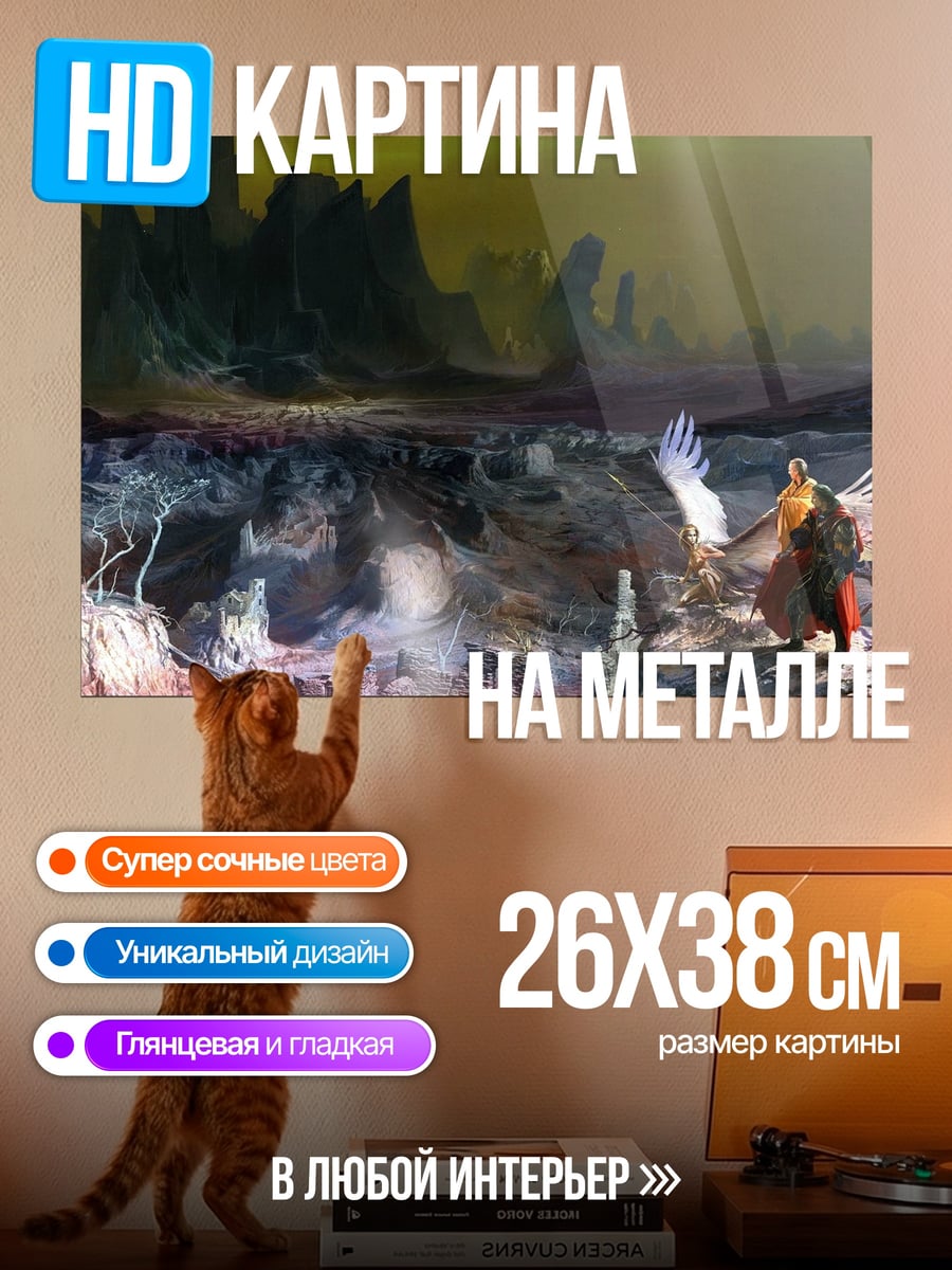 Картина на металле ангел в тумане