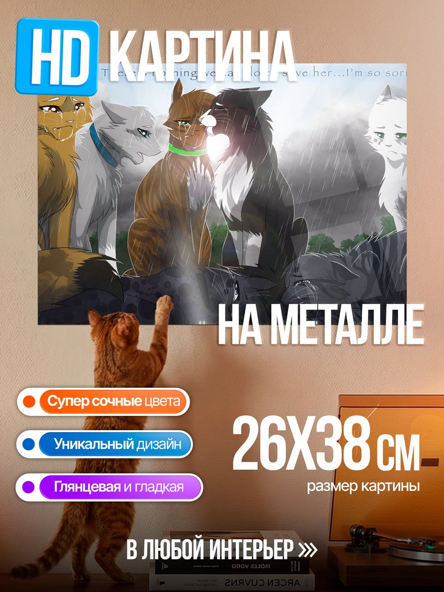 Картина на металле коты цитата любовь