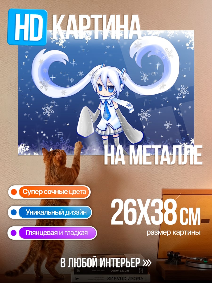 Картина на металле снежная мику