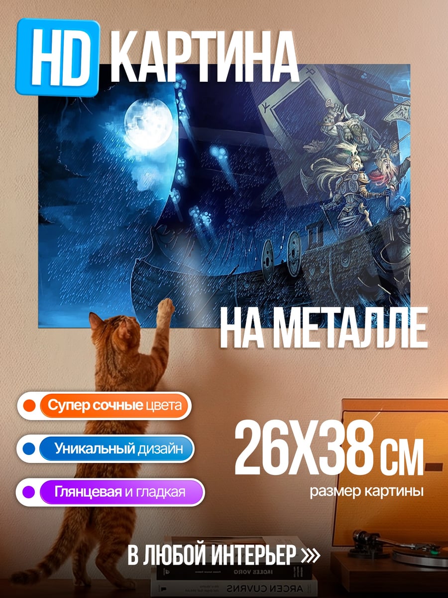 Картина на металле призрачный корабль буря