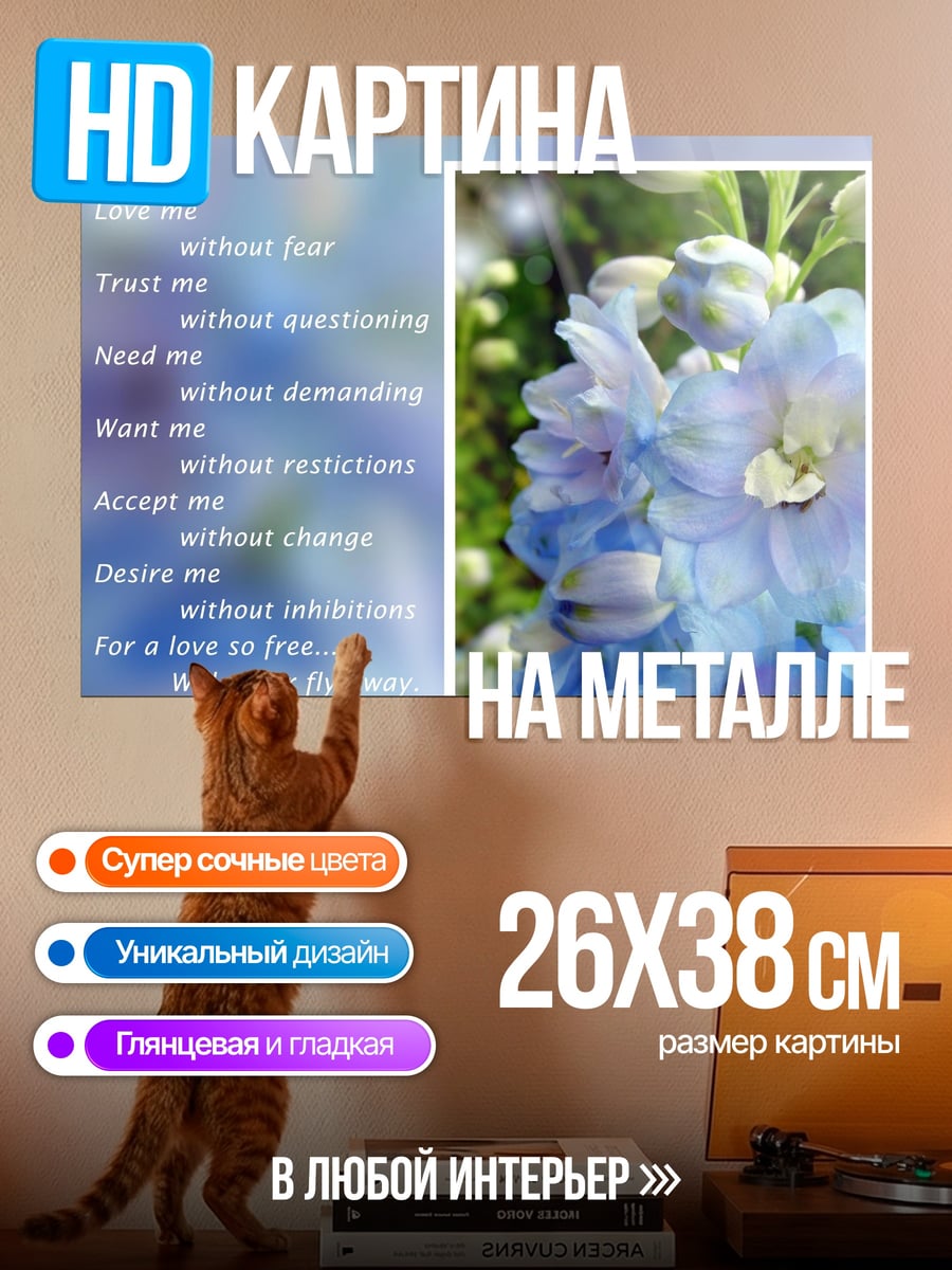 Картина на металле цветы без условий