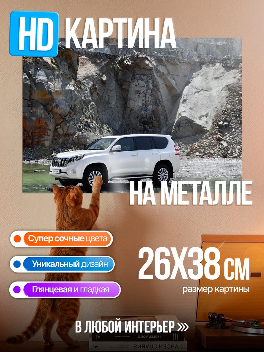Картина на металле внедорожник карьер