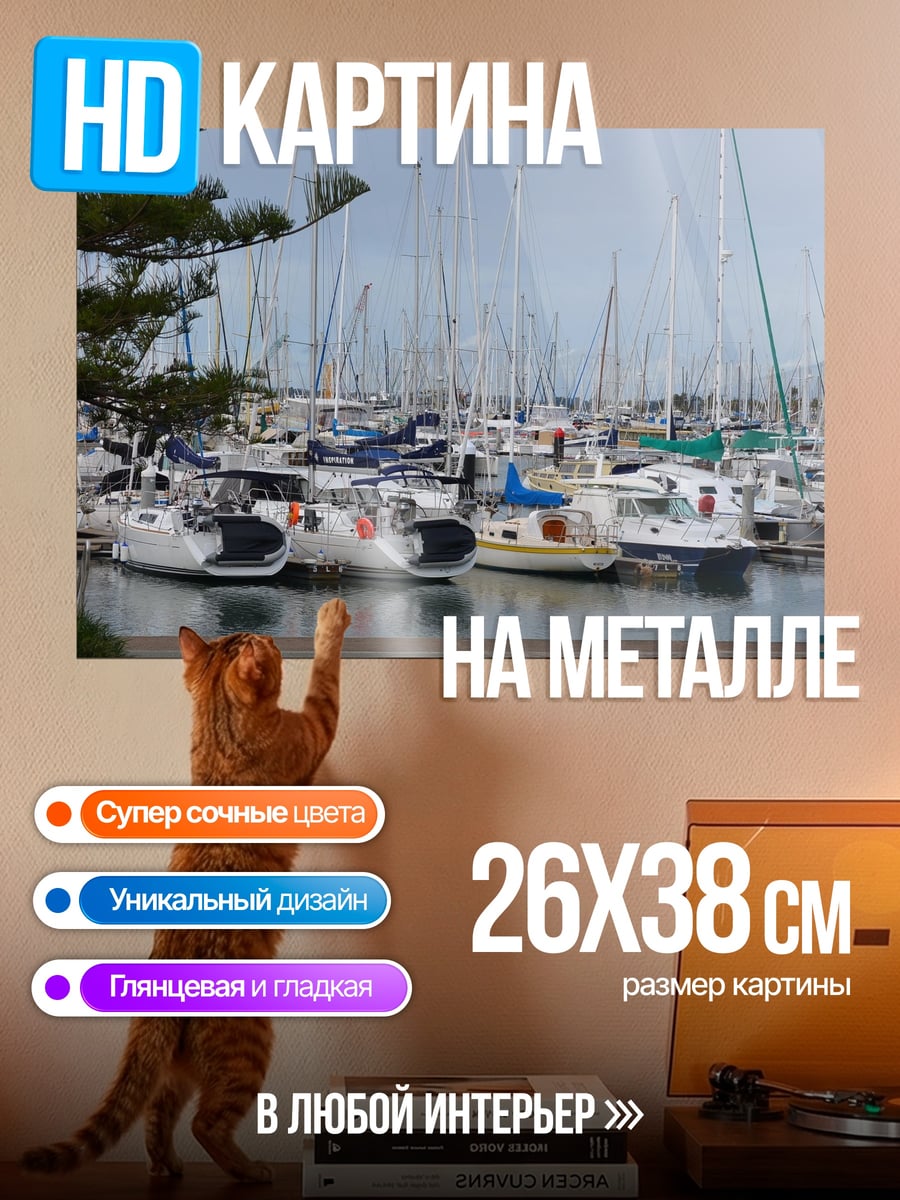 Картина на металле парусная марина