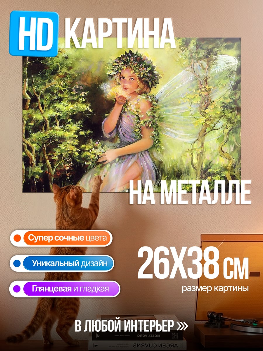 Картина на металле лесная фея