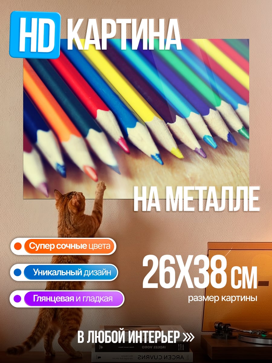 Картина на металле цветные карандаши макро