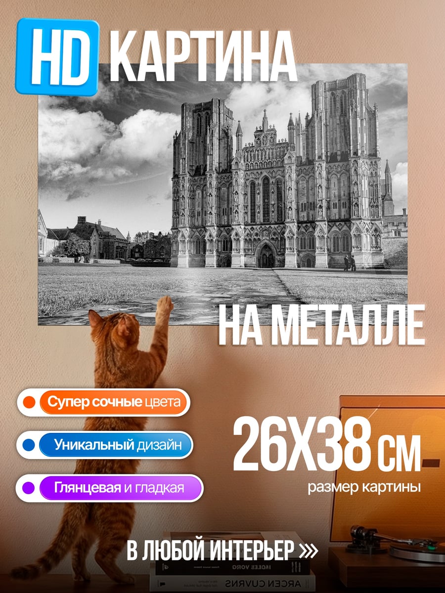 Картина на металле Величественный собор