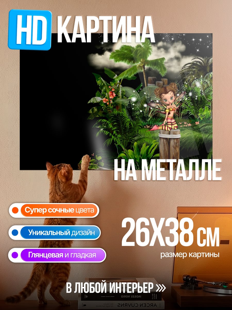 Картина на металле Сказочный лес ночью
