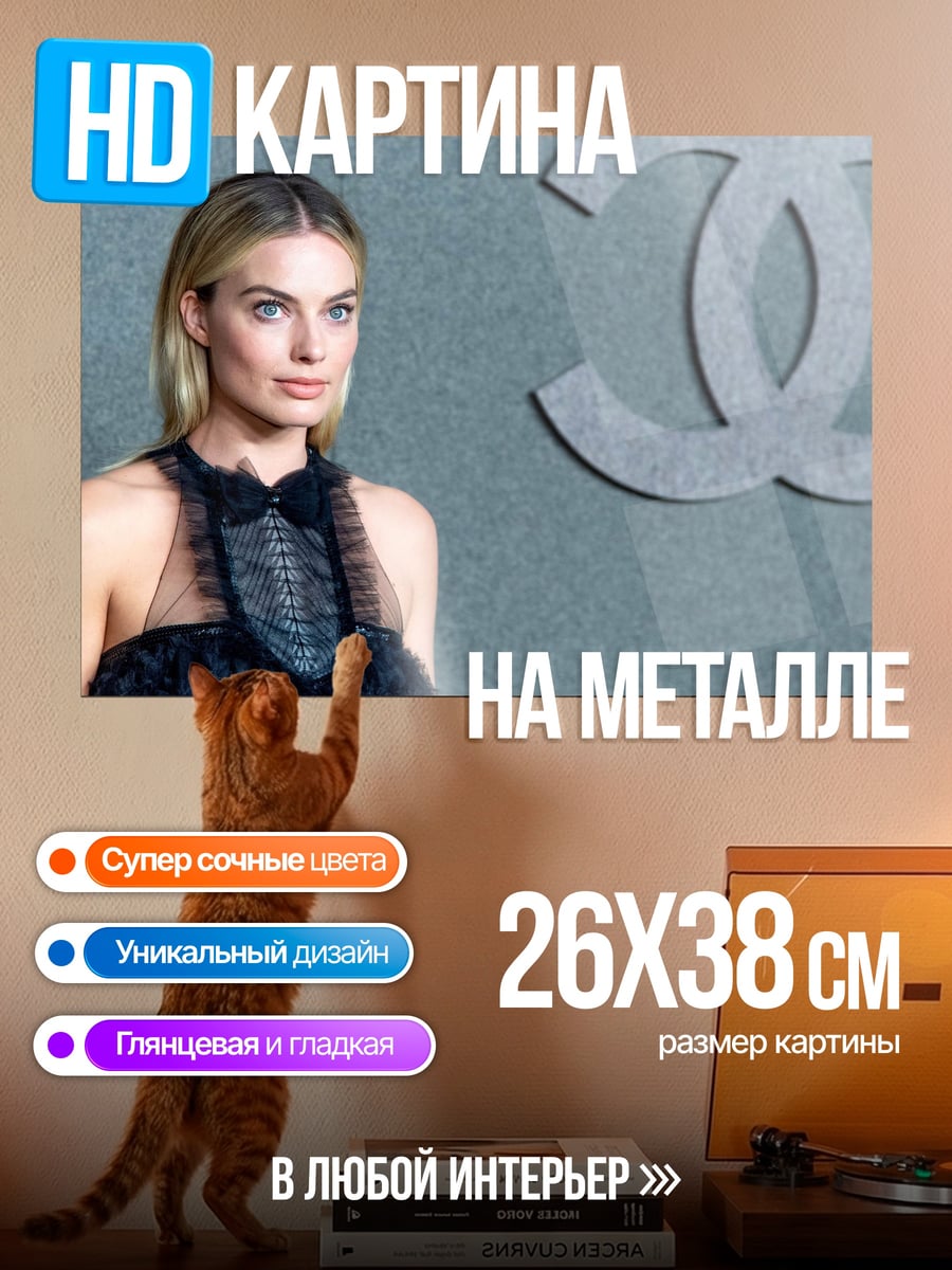 Картина на металле Элегантная модель Chanel