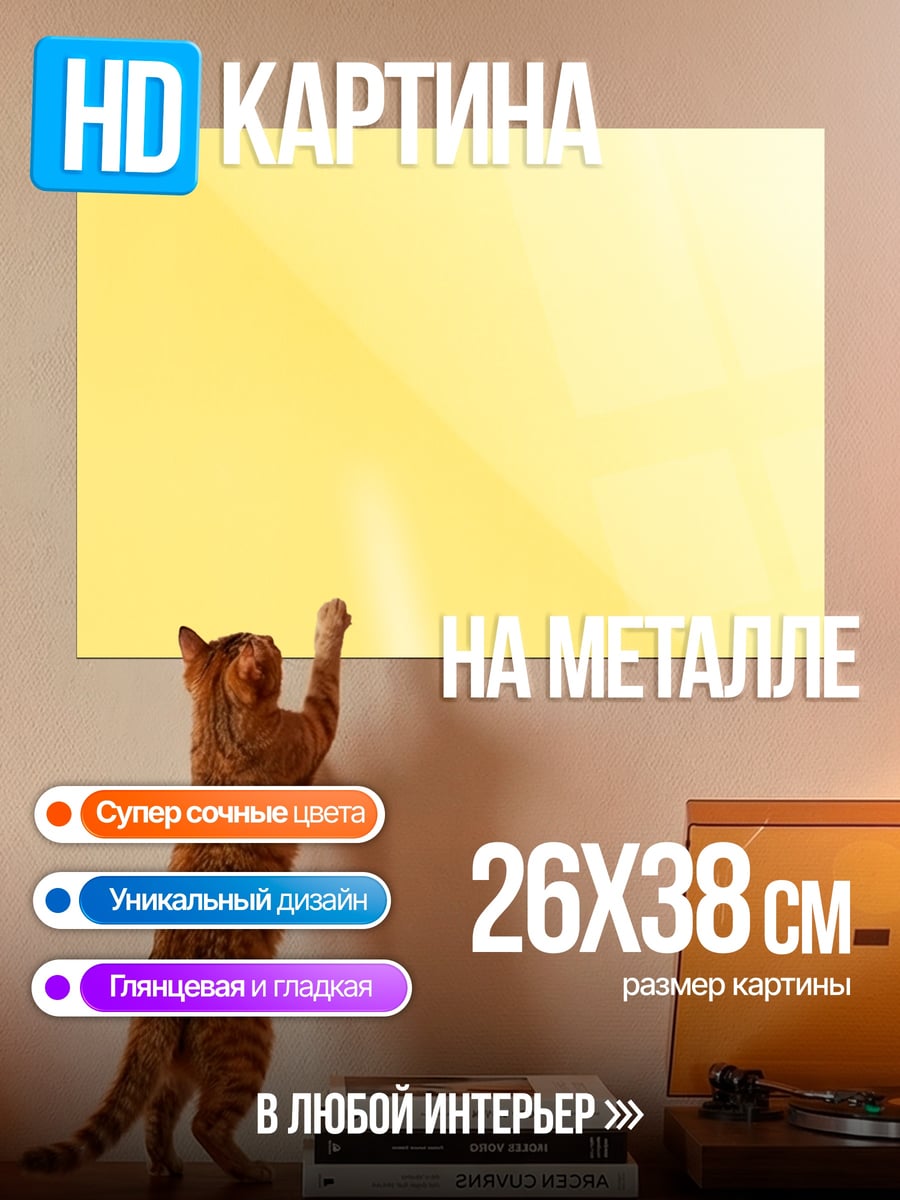 Картина на металле Солнечный градиент